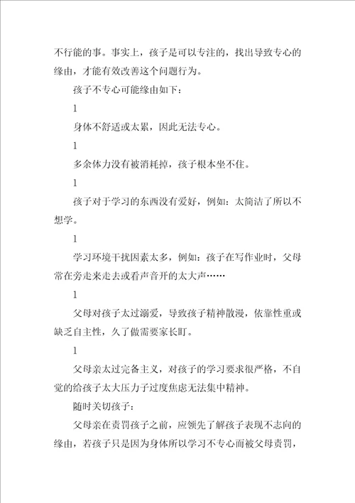 2023年教育叙事故事5篇