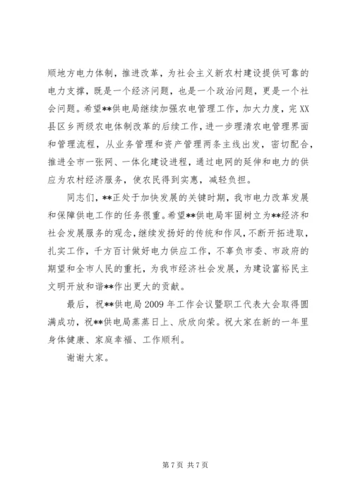 副市长在供电职工代表会上的讲话.docx