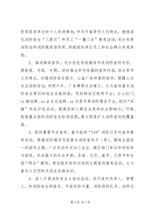 乡镇某年冬春火灾防控工作实施方案.docx