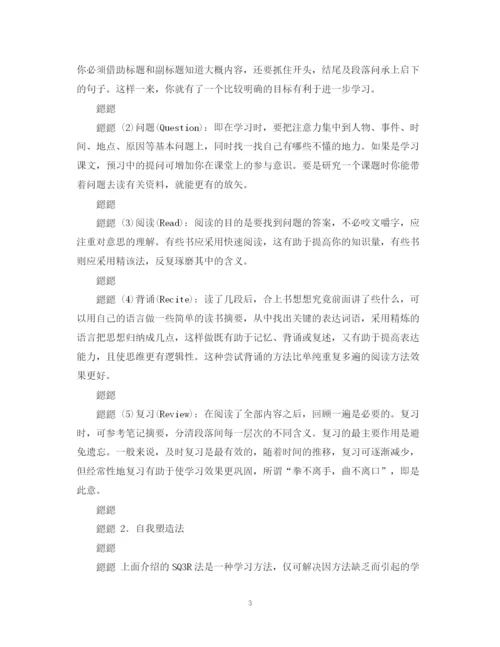 精编之大学学习计划书2.docx