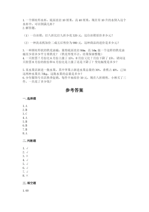 小学六年级下册数学期末卷及参考答案（新）.docx