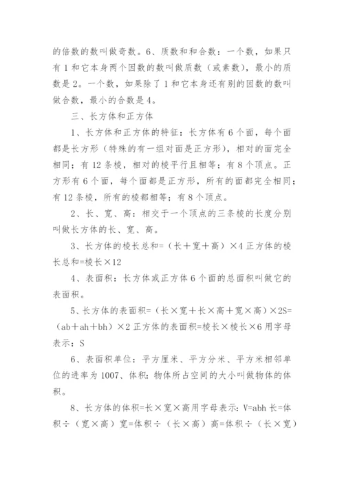 五年级数学知识点归纳.docx