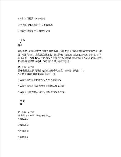 一级建造师考试矿业工程题库100题含答案测考321版