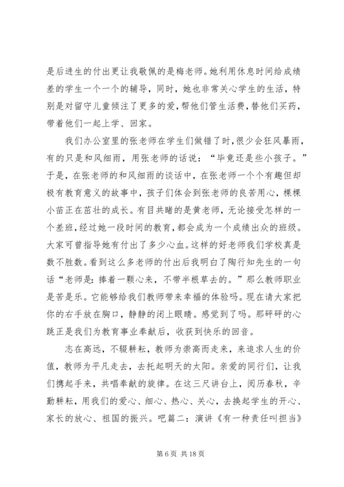 医生演讲稿：有一种爱叫责任.docx