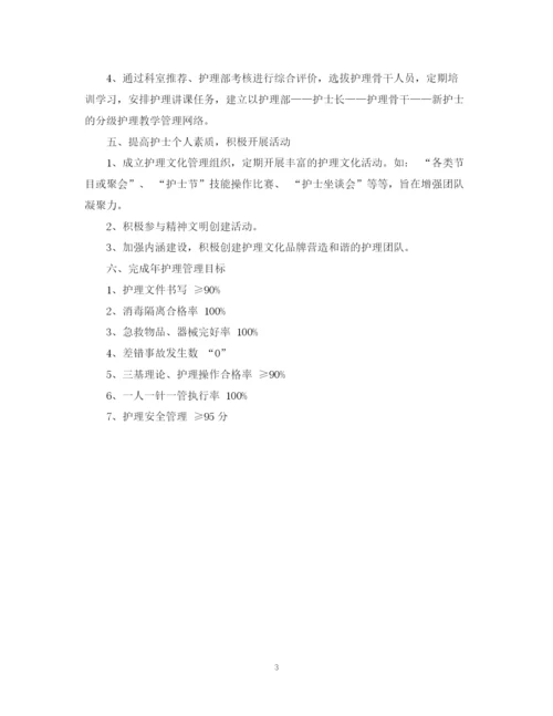 精编之诊护理工作计划书2.docx