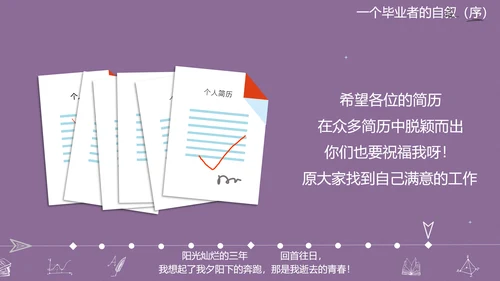 高校大学毕业生感悟PPT模板