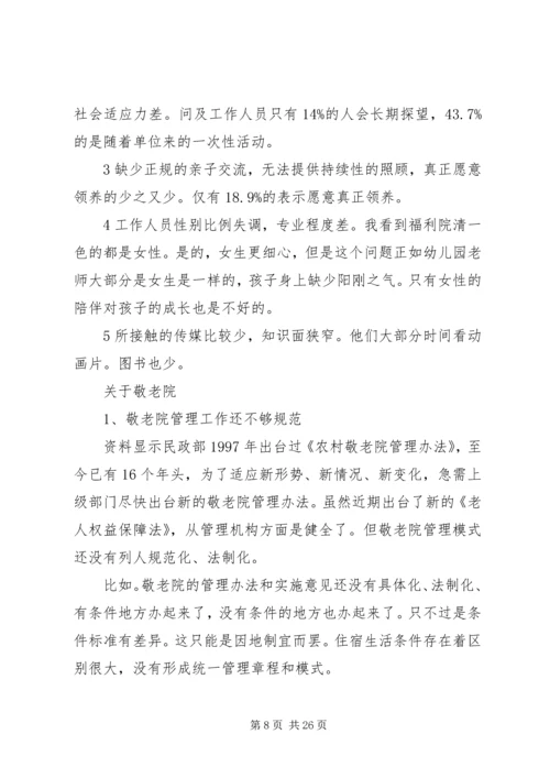 心系残运,关爱弱势群体实践队实践感想.docx