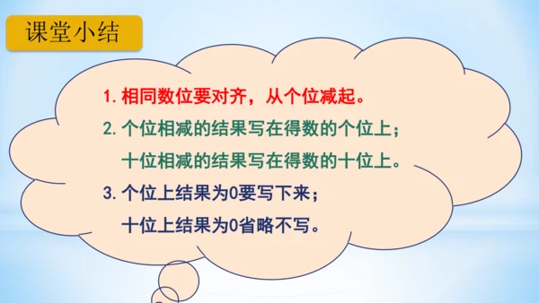 2.100以内的加法和减法（减法-不退位减）课件(共20张PPT)二年级上册数学人教版
