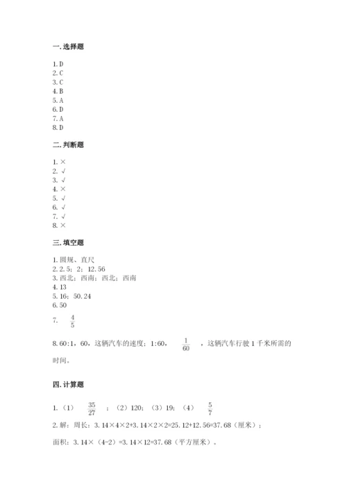 2022人教版六年级上册数学期末考试卷附完整答案【考点梳理】.docx