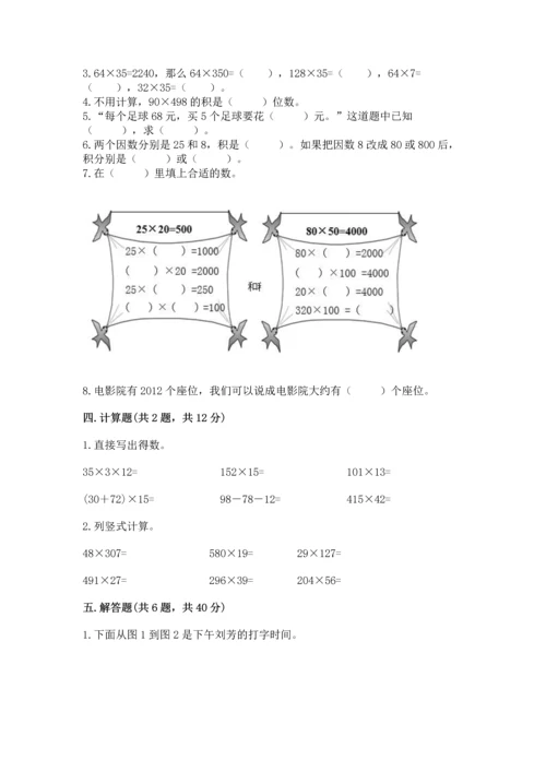 冀教版四年级下册数学第三单元 三位数乘以两位数 测试卷【夺分金卷】.docx