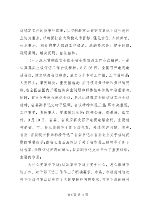 副书记信访工作会议讲话.docx