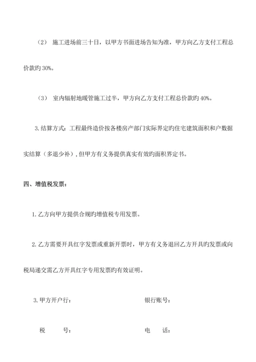 集中供暖工程施工合同.docx