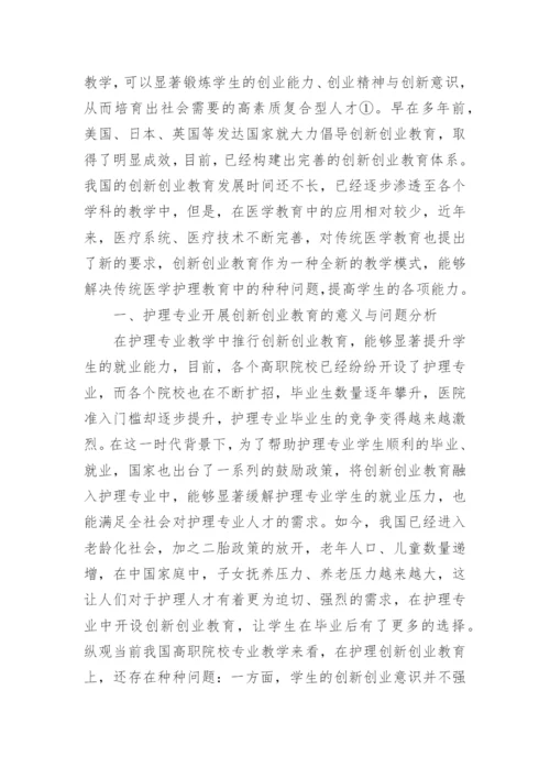 护士毕业设计论文（通用多篇）.docx