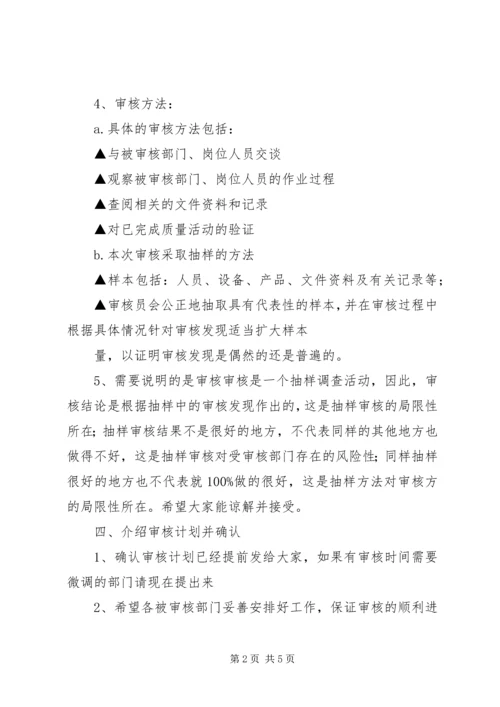 内审首次会议发言稿 (4).docx