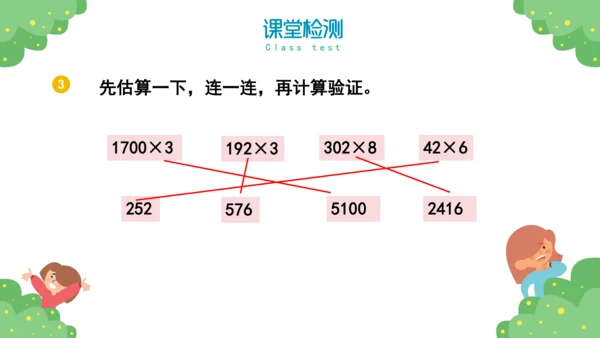 人教版三年级上册10总复习课件(共43张PPT)