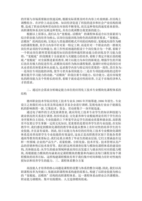 高中生物环境教育校本课程开发的研究(1)