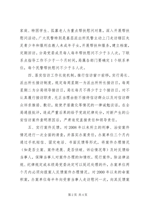 公安局构建民警大走访长效机制经验做法 (2).docx