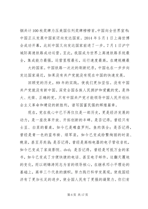 第一篇：党是我心中不灭的明灯党是我心中不灭的明灯.docx