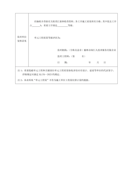 排水涵管单元工程质量验收评定表.docx