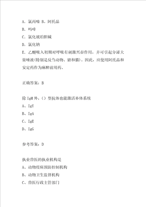 执业兽医历年真题7辑
