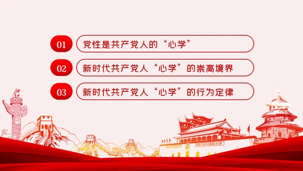 提高党性修养永葆党员本色党建党课PPT模板