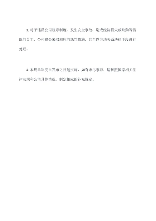 不定时工作制考勤规章制度