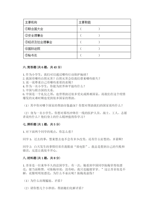 部编版道德与法治六年级下册期末测试卷附参考答案（b卷）.docx