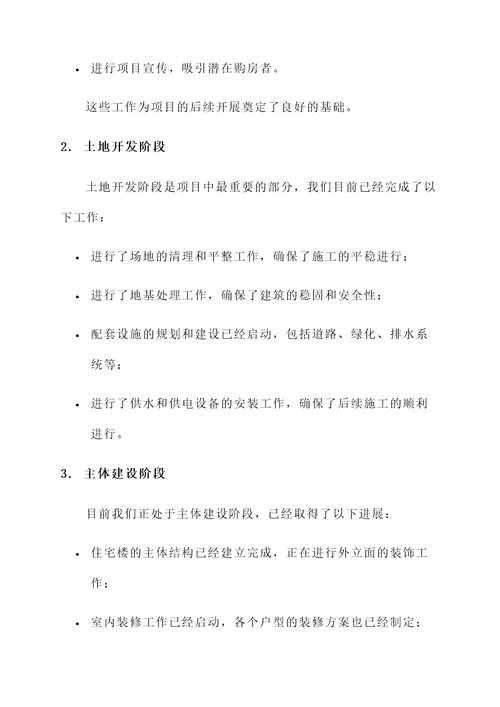 中兴雅居项目进展情况汇报