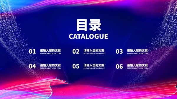 蓝色商务风公司年终晚会主持庆典PPT模板