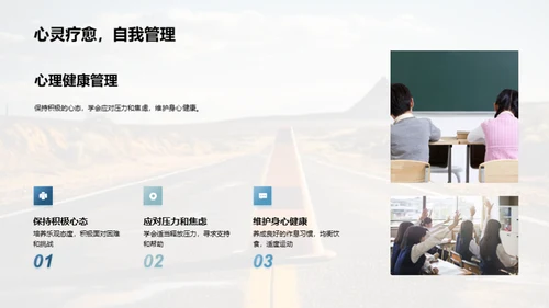 高三勇往直前