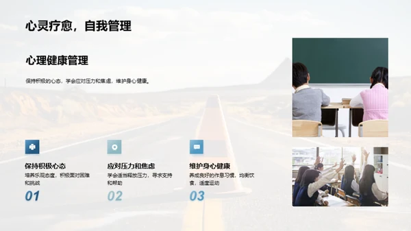 高三勇往直前