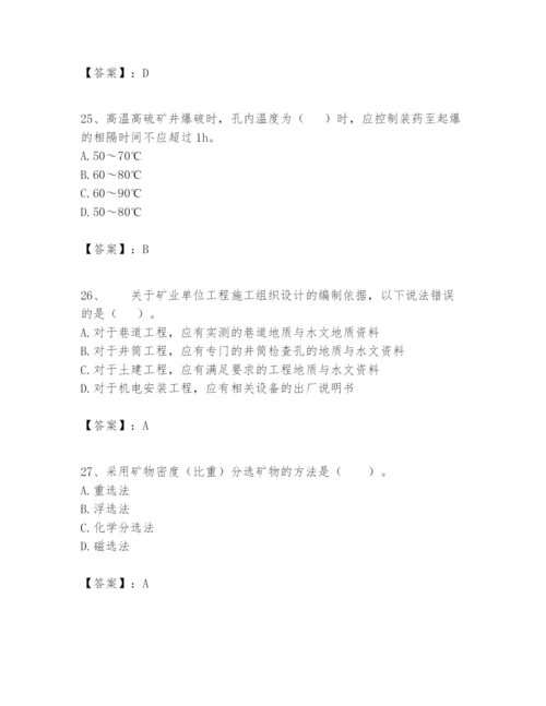 2024年一级建造师之一建矿业工程实务题库及完整答案（精品）.docx