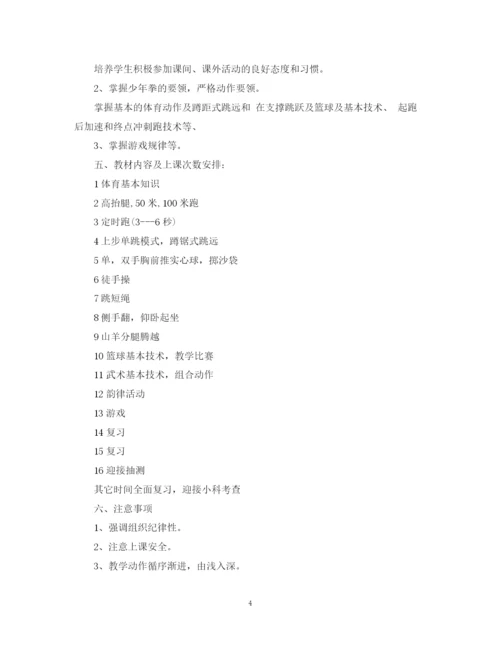 精编之人教版五年级体育教学计划范文.docx