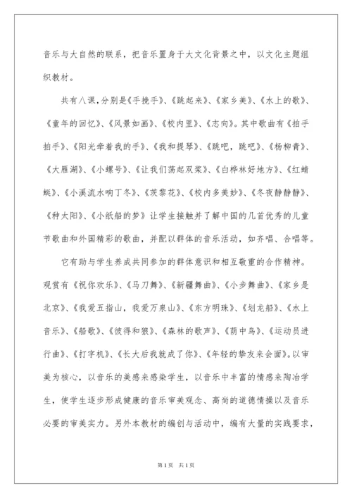 2022四年级下册音乐教学计划.docx