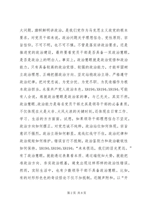 学习《关于加强党的政治建设的意见》有感6篇 (2).docx