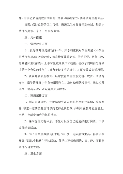 荐小学班主任工作计划.docx