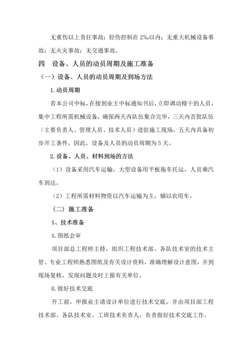 沈营线排水路灯施工组织设计陆兴.docx