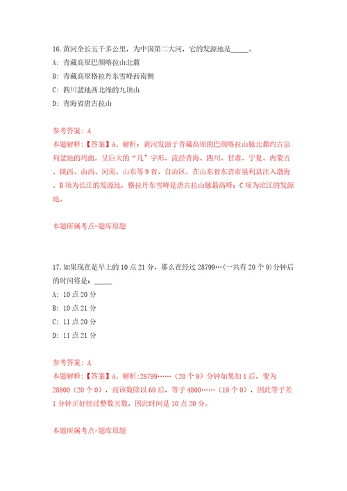 江苏省淮安市洪泽区住建局公开招考2名劳动合同制工作人员模拟试卷附答案解析第0套