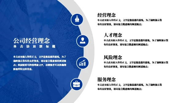 实用商务蓝企业宣传通用PPT模板