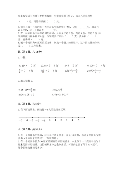 小升初数学综合模拟试卷（突破训练）.docx