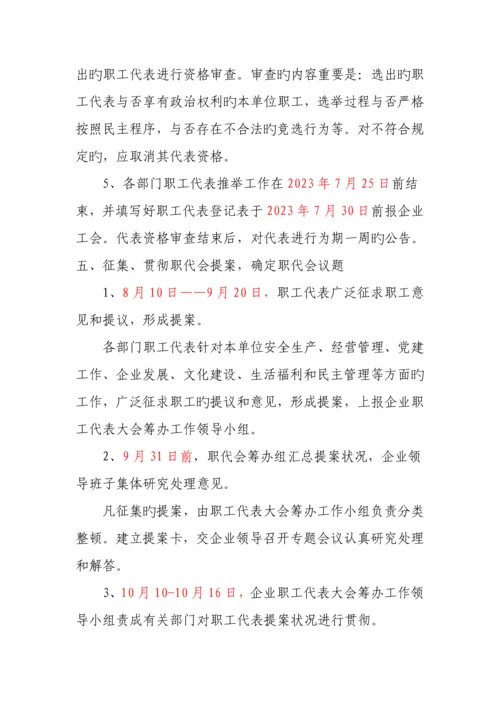 一届一次职代会实施方案.docx