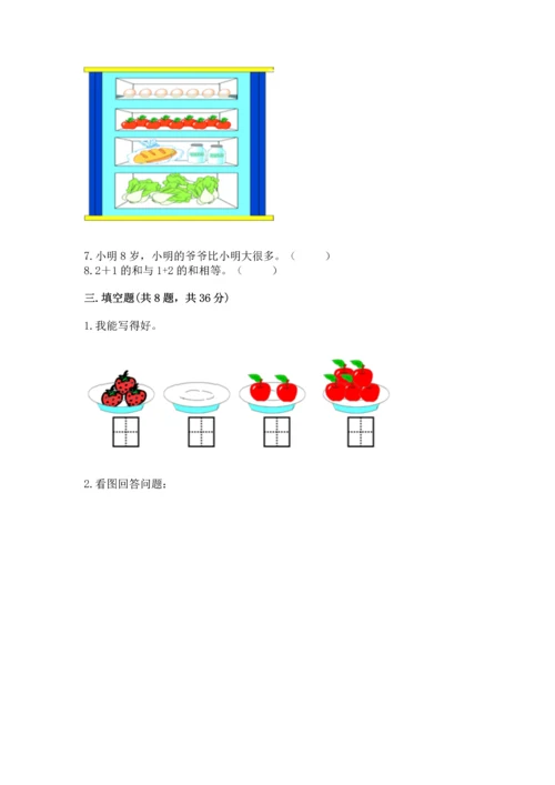 人教版一年级上册数学期中测试卷（各地真题）word版.docx
