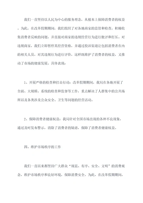 改革假期经济工作报告