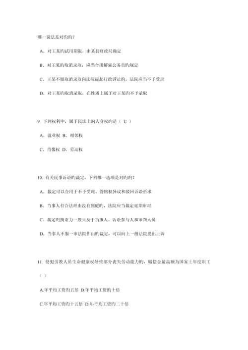 2023年四川省企业法律顾问考试综合法律考试试卷.docx