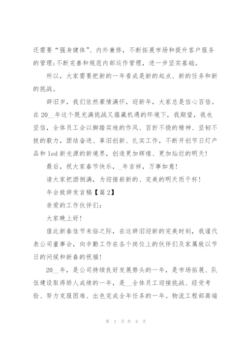 2022年会致辞发言稿.docx