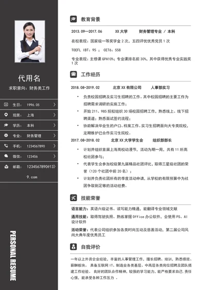 简约大气财务个人简历模板word简历