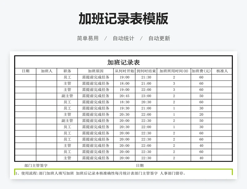 加班记录表模版