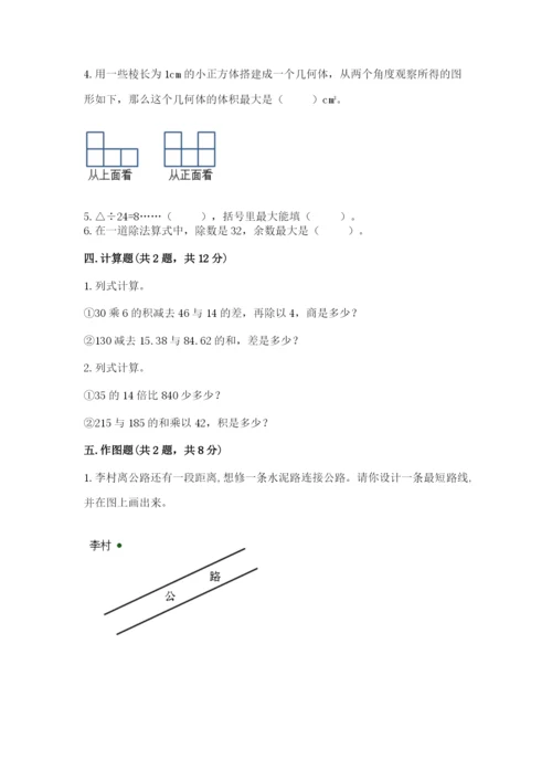 苏教版小学数学四年级上册期末卷及参考答案（典型题）.docx