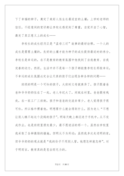 2022为了自由呼吸的教育读书心得体会.docx