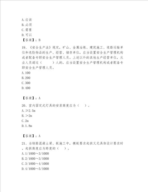 2023安全员考试题库完整版精品精选题